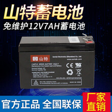山特（SANTAK)专用机房设备不间断UPS铅酸免维护阀控式蓄电池12V 7AH C12-7AH