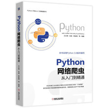 Python 网络爬虫从入门到精通