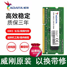 威刚（ADATA）笔记本内存条 DDR3 DDR3L DDR4 4G 8G适用于联想戴尔华硕宏基惠普 DDR3 1600  4G向下兼容1333（标压）