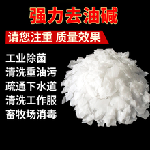 厨房油烟机灶台去油污强碱工程机械挖机重油清洁剂养殖场消毒杀菌粉火烧锅油渍底饭店下水道油污溶解管道疏通 5斤袋装