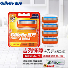 吉列（Gillette） 吉列锋隐手动剃须刀男士刮胡刀手动吉锋利锋速5刀片五层刀头 锋隐4刀头（无刀架）-收纳盒