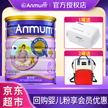 【JD直发】安满智孕宝孕妇配方奶粉800克新西兰原装进口孕产妇妈妈孕早期晚期哺乳期