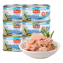 鱼家香水浸金枪鱼罐头吞拿鱼海鲜鱼罐头即食低脂健身185g*6罐 1份