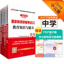中公教育2019国家教师资格证考试教材中学：综合素质中学+综合历