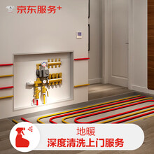 【西北专供】地暖清洗（4-5路）团购专享（请勿拍）