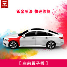 【车猪猪】汽车钣金喷漆服务 进口漆 烤漆 全车划痕漆面修复补漆钣金施工服务 喷漆工时  漆面修复 左前翼子板 单块不含钣金