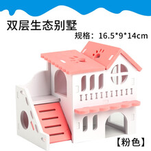 【跑来跑去】仓鼠窝房子小窝大房子 金丝熊睡窝小屋小仓鼠屋子木屋鼠窝仓鼠用品 环保板材 易清洗 空间大 双层生态别墅【粉色】