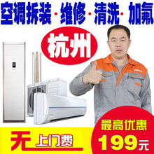 恒通电器维修 杭州空调移机安装拆装空调维修清洗加氟拆机安装中央空调检测保养家电上门服务 空调安装
