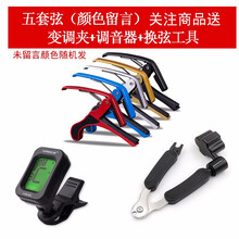 阿诺玛民谣吉他弦彩色一套6根吉他线木吉他配件吉他琴弦一套一弦 五套弦(颜色留言) 关注送调音器+变调夹+换弦工具