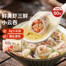 思念上汤小云吞鲜美虾三鲜400g50只 儿童速冻馄饨早餐食品小云吞