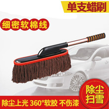 普立希 汽车拖把掸子棉线洗车刷子擦车用除尘蜡软毛伸缩扫灰扫雪刷车工具 咖色棉线蜡刷【无包装盒】 陆风X5X7X8名爵MG356锐腾锐行中华V3V5