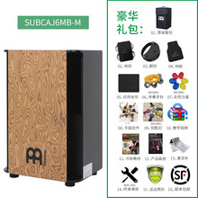 包顺丰！MEINL麦尔箱鼓伴侣儿童木箱cajon卡宏鼓实木成人手鼓 SUBCAJ6MB-M