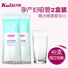 2包 开丽产妇吸管孕妇儿童弯头独立包装一次性吸管喝水喝粥粗吸管