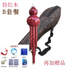 葫芦丝教材书c调降b调乐器初学者学生入门教程乐器胡芦丝 仿红木C调B套餐