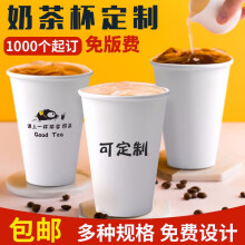 盛世佳惠佳惠奶茶纸杯大容量定LOGO咖啡/豆浆打包纸杯 12盎司定制1000个 1000只