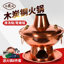 鑫飞翔 真铜加厚纯紫铜木炭铜火锅 老北京鸳鸯涮羊肉全铜火锅 纯手工红铜火锅 野炊户外传统老式紫铜火锅 特厚纯铜34cm清汤锅(8人以下使用）