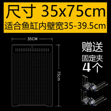 鱼缸隔板鱼缸隔离板鱼苗隔离网挡板隔网微孔透明亚克力分隔板隔断 35宽【75cm高】适合缸内35-39.5 赠固定