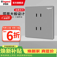 罗格朗（LEGRAND）开关插座逸景系列深砂银色86型面板清单报价 10A四孔 插座