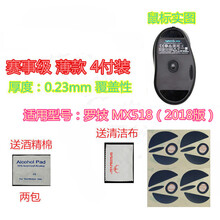 火线竞技 罗技 新款MX518 (2018版） G400 G400二代 G400S 鼠标脚贴贴脚垫 新款MX518 赛事级 4套 覆盖型