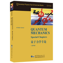 量子力学专论（影印版）