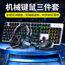 飞利浦 机械键盘鼠标套装有线游戏专用吃鸡键鼠台式笔记本电脑电竞网吧104键背光外设发光吃鸡办公三件套 炫光黑【茶轴】+SPK电竞鼠标+耳机