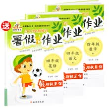 2019年暑假作业：四年级暑假作业人教版套装（语文+数学+赠英语