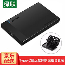 绿联 Type-C移动硬盘盒2.5英寸USB3.0 SATA串口笔记本台式外置壳固态机械ssd硬盘 Type-C硬盘盒+2.5英寸硬盘包