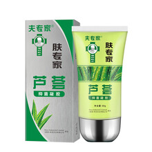 夫专家 肤专家芦荟胶 舒缓保湿滋润 植物成分男士女士芦荟胶  50g