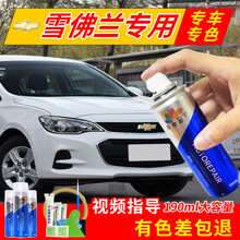 雪佛兰汽车补漆笔科鲁兹科沃兹探界者迈锐宝XL黑色科帕奇赛欧灰乐风科鲁泽天真白色车漆划痕修复神器自喷漆 加强型修复套装【深度修复缩减色差】 科鲁兹/景程-晶石黑