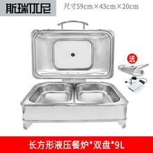 斯瑞优尼 不锈钢液压自助餐炉 大玻璃盖布菲炉 酒店保温炉早可配电加热 长方形保温炉*双盘9L(电热型)