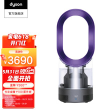 Dyson戴森 AM10除菌加湿器 加湿、凉风二合一 紫外线杀菌 自动调节湿度 【风尚紫】