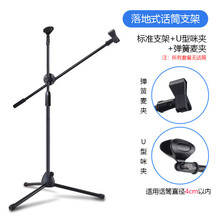 杉贝  直播加重麦克风支架主播唱歌全民k歌无线话筒架子电容麦电脑桌面台式悬臂手机夹麦架落地式三脚防 加固版支架+弹簧麦夹+U型咪夹