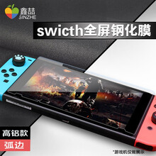 鑫喆 任天堂Nintendo Switch钢化抗蓝光膜NS高清保护膜游戏机配件防刮爆防指纹全屏覆盖膜 Switch弧边钢化膜【高铝款】 标配