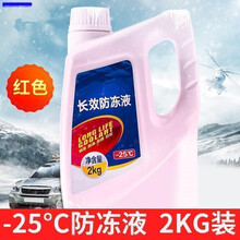 东风风行菱智M3V3M5景逸X5S50X3XVX6SX6S500防冻液冷却液配件 2KG -25℃  防冻液【红色】