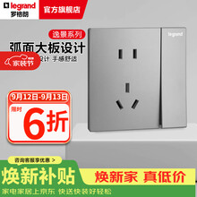 罗格朗（LEGRAND）开关插座逸景系列深砂银色86型面板清单报价 10A五孔带开 插座