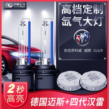 【硬派车灯】别克昂科威氙气灯威朗三厢专用9012疝气大灯套装GL6卤素灯无损升级汉雷氙气灯迈斯安定 三厢威朗 迈斯D系列 5500K套装