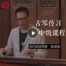太音琴社丨太音传习中级古琴课程陈成渤古琴演奏教学 【单曲课程】《洞庭秋思》