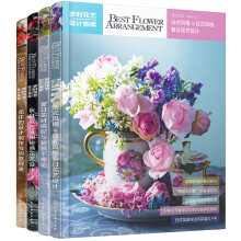 四季花材搭配与设计：岁时花艺设计指南第三季（套装4册）