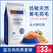 蓝氏狗粮 狗粮成犬幼犬金毛泰迪哈士奇边牧小中大型犬 幼犬成犬全犬种天然粮 鸡肉燕麦33磅（15kg）