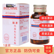 【直邮】官方直供德国汉堡（Myda-B）强力消石素利石素肾脏胆囊膀胱尿道结石排x石溶石缓解x疼痛 鸿运 德国利石素 60粒/盒