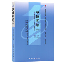 自考教材0595 00595英语阅读(一) 2006年版俞洪亮 高等教育出版社