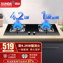 迅达（XUNDA）燃气灶双灶嵌入式煤气灶 钢化玻璃天然气液化气双灶猛火 升级款4.2KW旋流火灶+钢化玻璃面板DS312 天然气