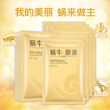 【20片】贝玲美（BEILINGMEI）蜗牛原液保湿水润睡眠面膜 免洗面膜护肤品
