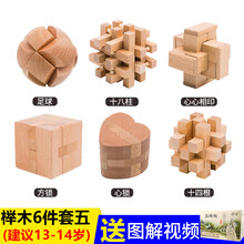 老年痴呆玩具老年痴呆老年人玩具解闷孔明锁鲁班锁全套高难度小学生儿童玩具14以上智力积木套装榫 灰色 六件套难度五礼盒