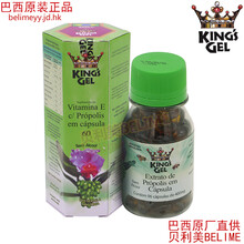 巴西直供Kings Gel皇冠96绿蜂胶软胶囊