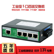 拓宾千兆百兆4口5口8口9口工业级交换机DIN导轨式防雷4KV以太网POE交换机IP40防护非管理型 T805FP百兆5口+POE 配电源