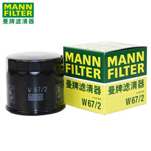 （MANNFILTER）曼牌机滤机油滤芯格滤清器过滤网发动机保养专用汽车配件 W67/2 铃木羚羊 1.0 1.3