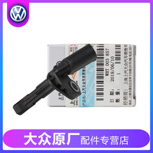 大众CC高尔夫6途安明锐昊锐速腾迈腾帕萨特途观桑塔纳POLO捷达凌渡昕锐速派奥迪车速转速ABS传感器 比利时/两驱/前左