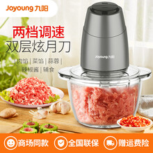 九阳（Joyoung）绞肉机家用婴儿辅食多功能料理机电动搅拌绞馅机研磨碎菜切肉机 灰色