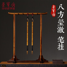 荣宝斋笔挂 八方迎澈 书法文房四宝中式中国风笔搁笔托实木毛笔架 八方莹澈